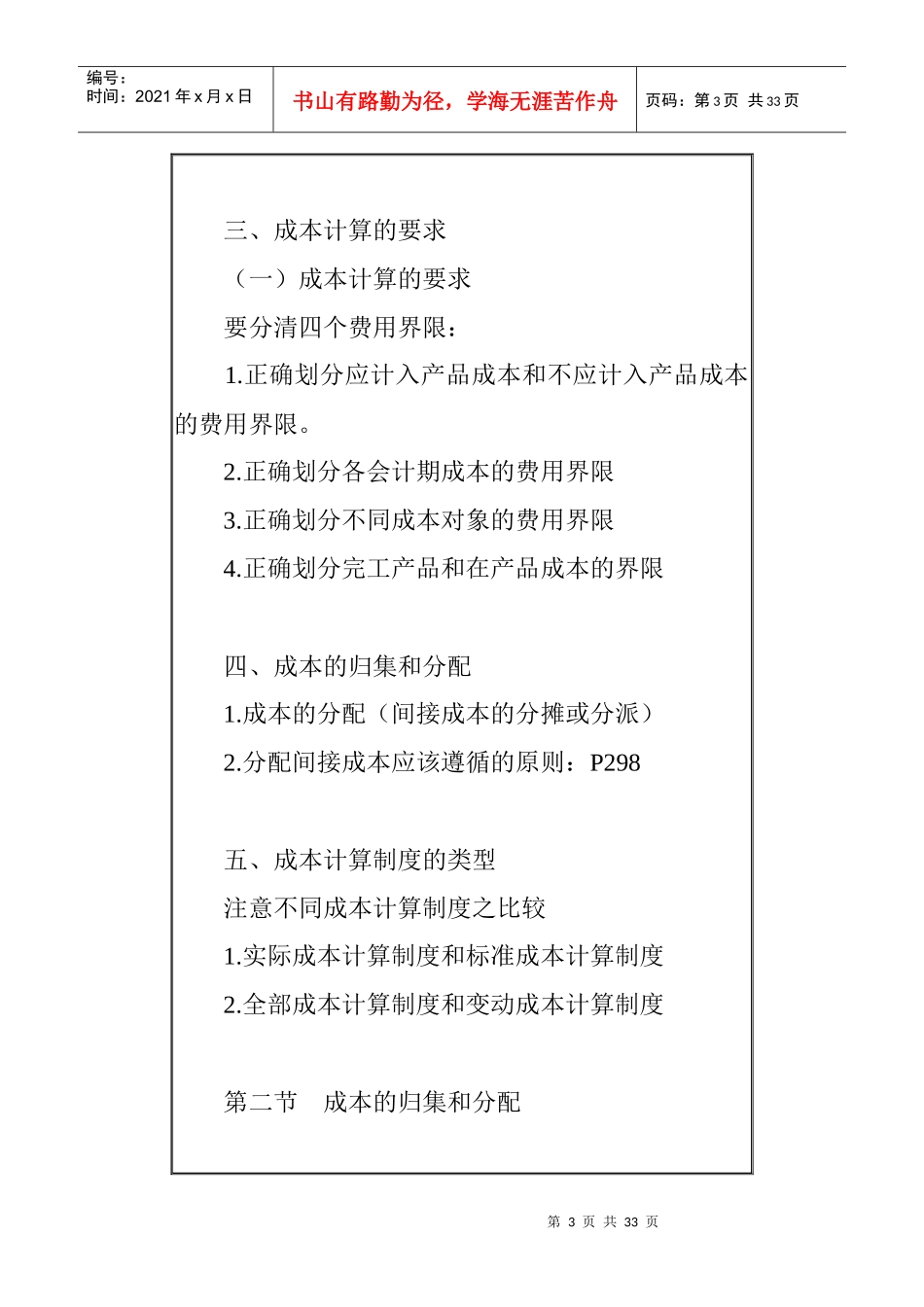 财务成本管理课程培训_第3页