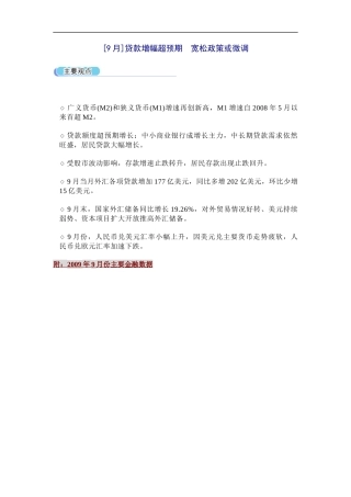 [9月]贷款增幅超预期