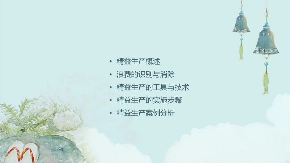 精益生产消除浪费课件_第2页