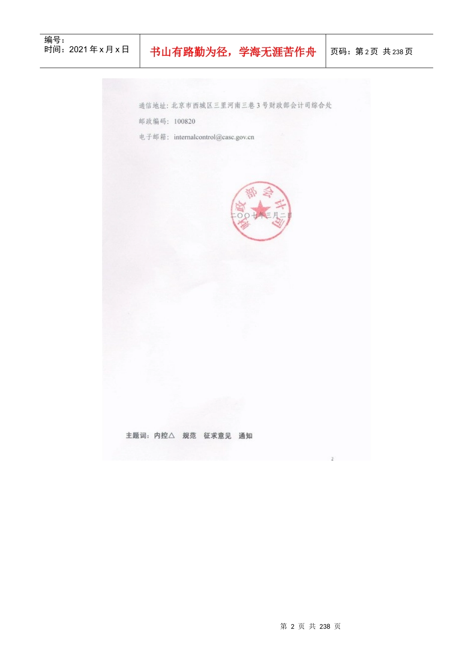 企业内部控制规范汇编_第2页