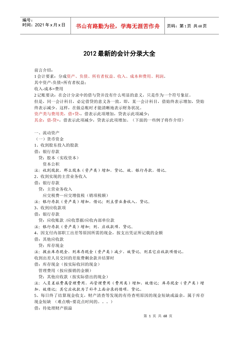 XXXX最新的会计分录大全_第1页