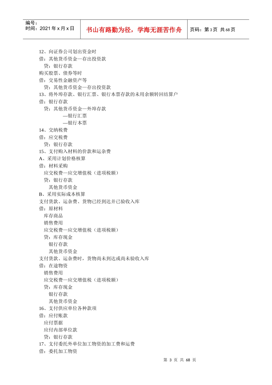 XXXX最新的会计分录大全_第3页