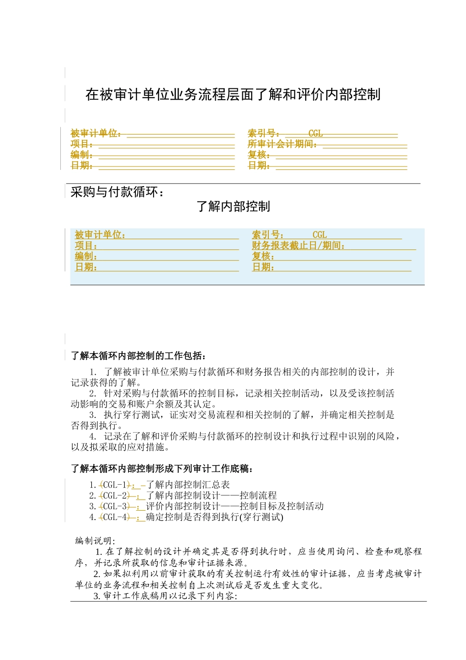 了解与评价企业内部控制_第1页