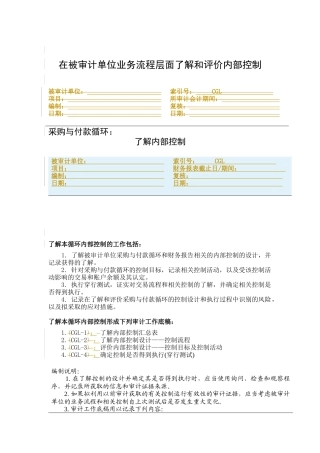 了解与评价企业内部控制