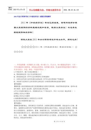 XX年会计职称考试《中级经济法》试题及答案解析