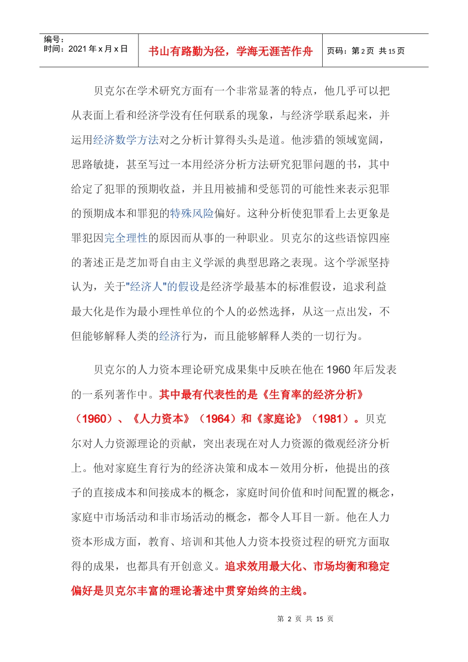 贝克尔的人力资本理论概述_第2页