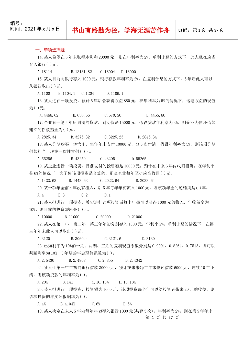 财务管理学与财务知识试卷分析训练_第1页