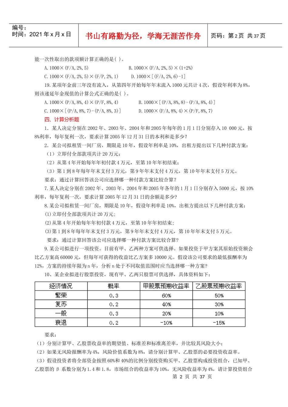 财务管理学与财务知识试卷分析训练_第2页