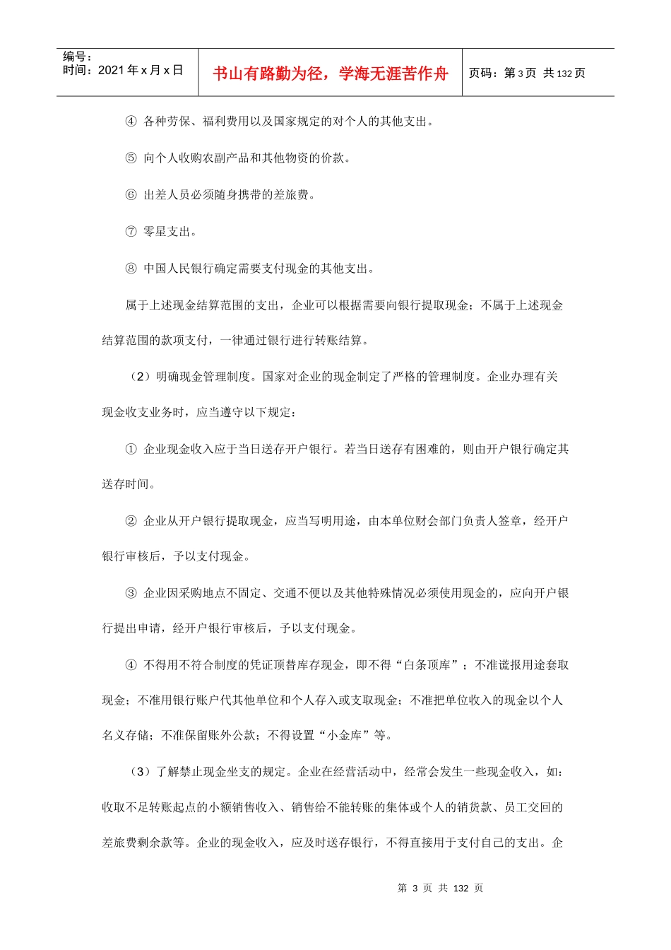 教你如何阅读财务报表_第3页