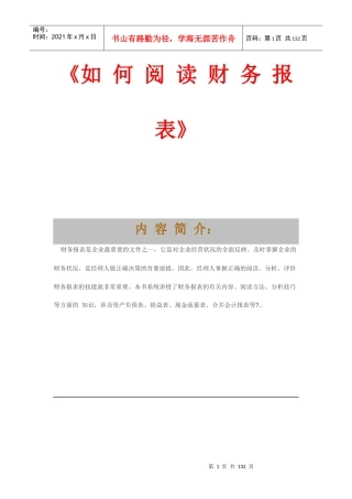 教你如何阅读财务报表