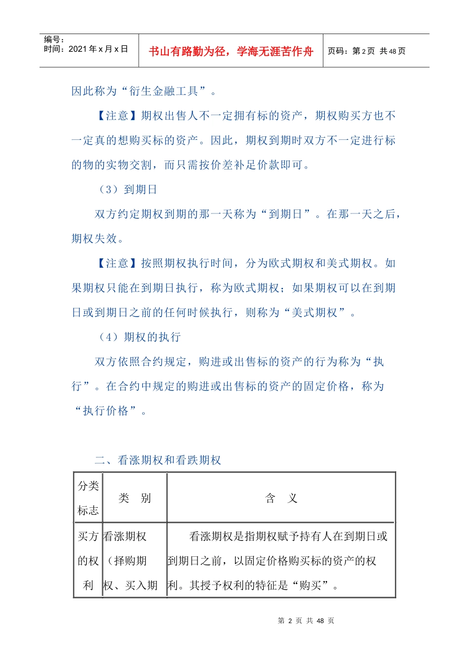 CPA财务管理预习讲义--期权估价_第2页