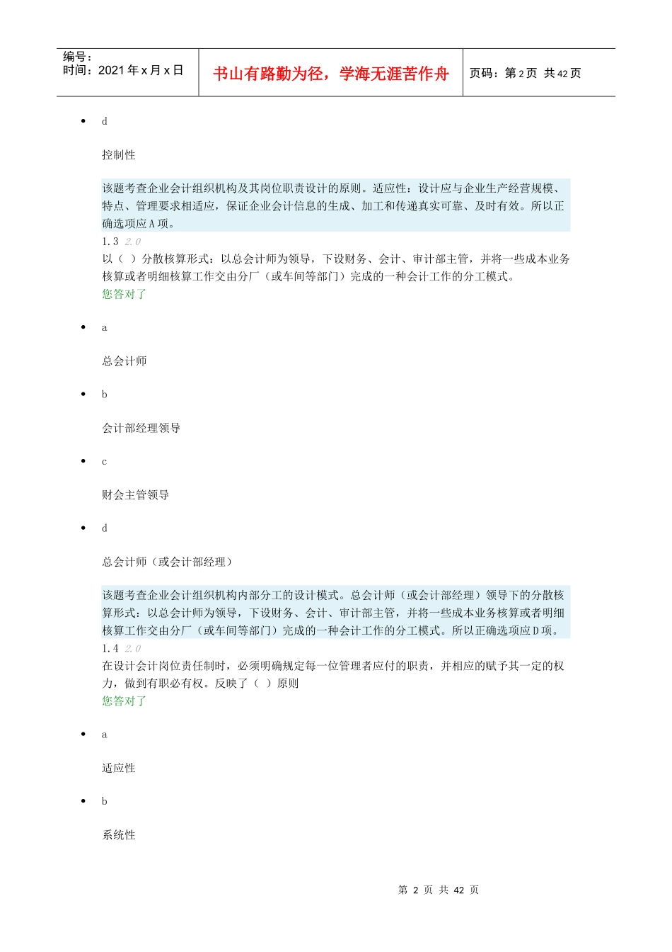 会计制度设计-阶段测评1_第2页