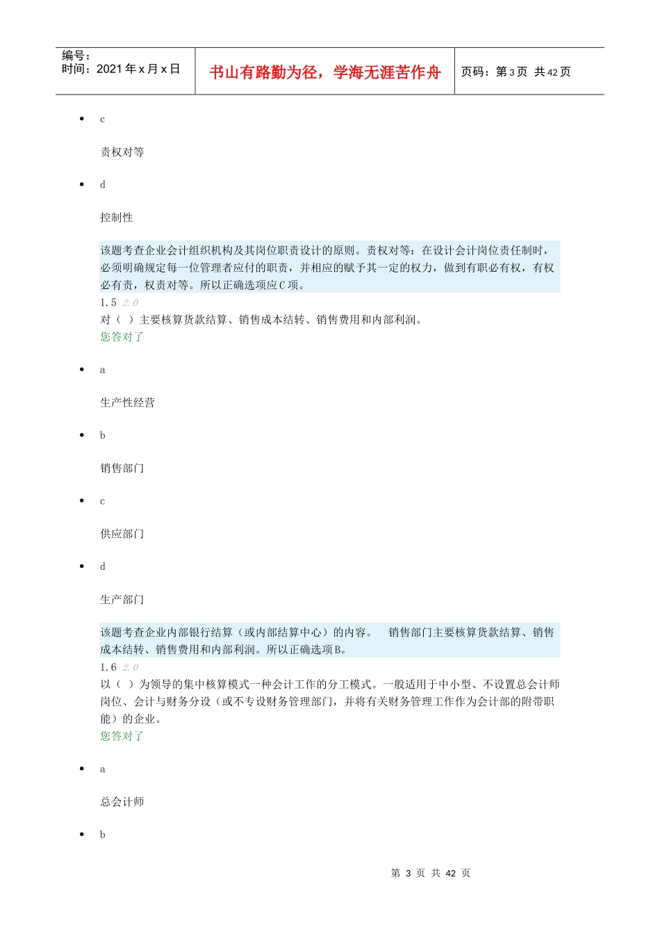 会计制度设计-阶段测评1_第3页