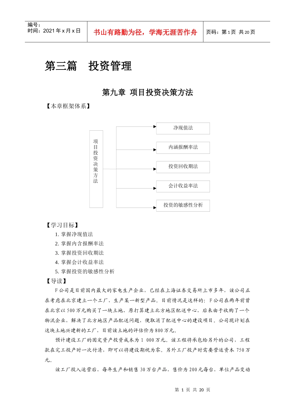 第五部分 投资管理_第1页