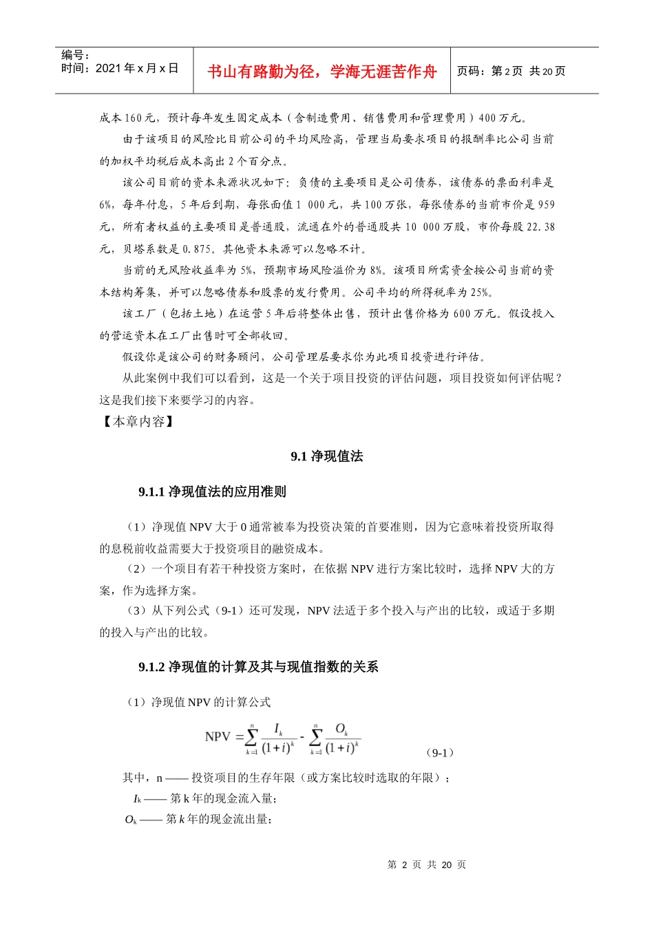第五部分 投资管理_第2页