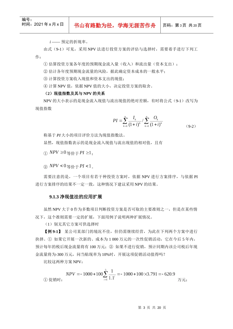第五部分 投资管理_第3页