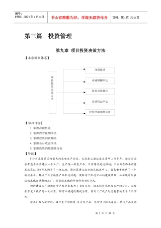 第五部分 投资管理