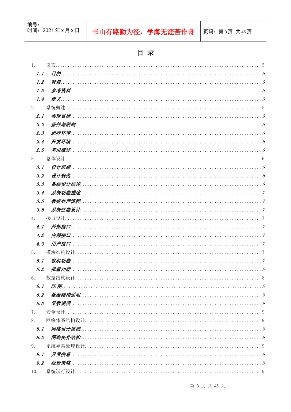 ENG0201T-531信用卡预审系统概要设计0202_第3页