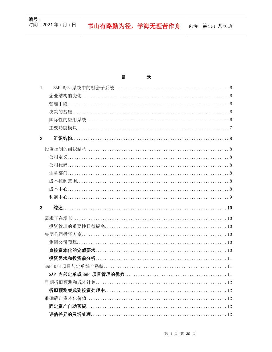 R3功能之投资管理详解_第1页