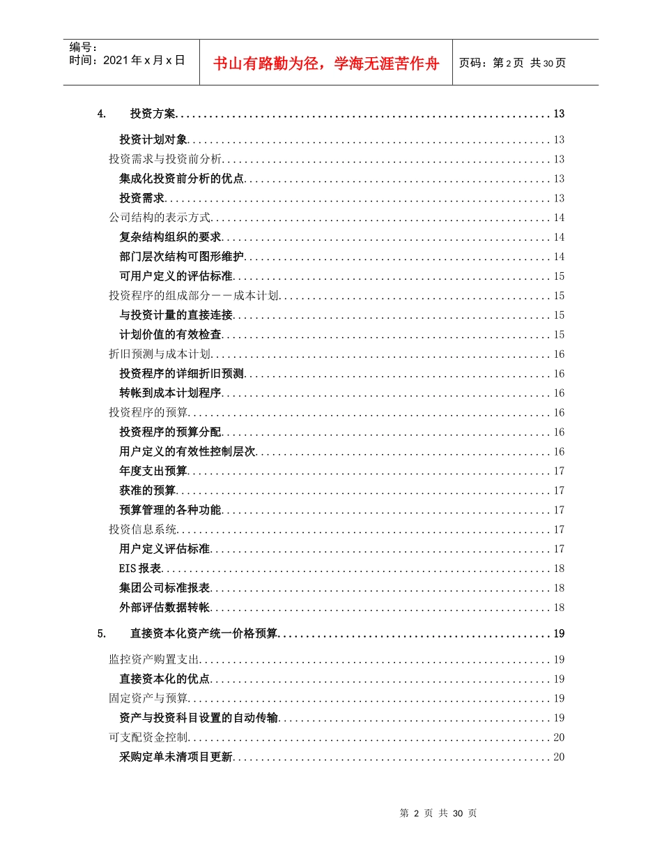 R3功能之投资管理详解_第2页