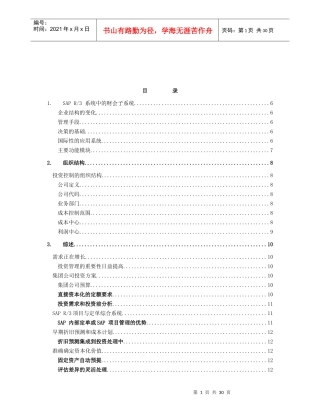 R3功能之投资管理详解