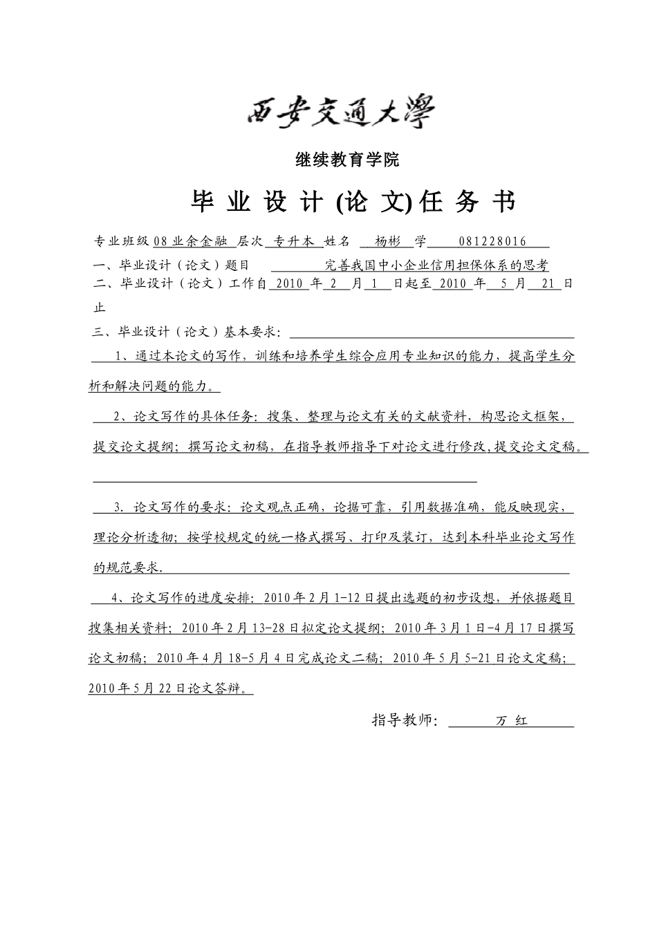 完善我国中小企业信用担保体系的思考_第3页