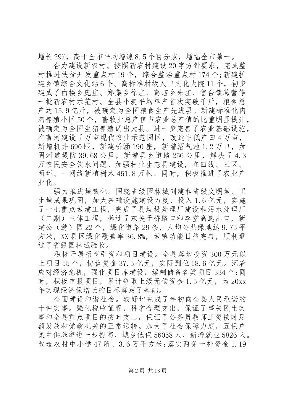 淮阳XX年政府工作报告_第2页