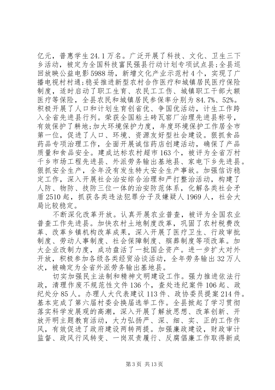 淮阳XX年政府工作报告_第3页