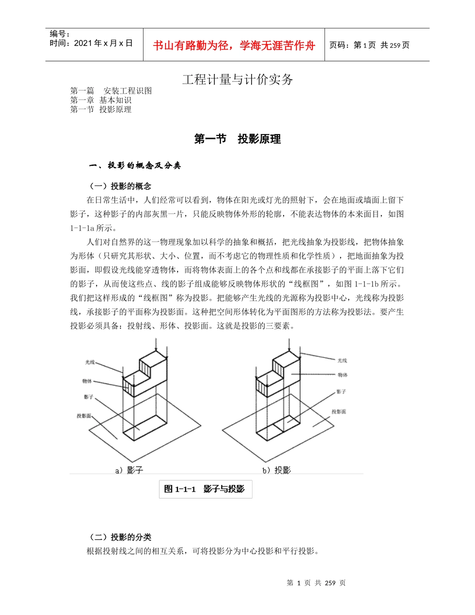 预算员学习3_第1页