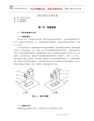预算员学习3