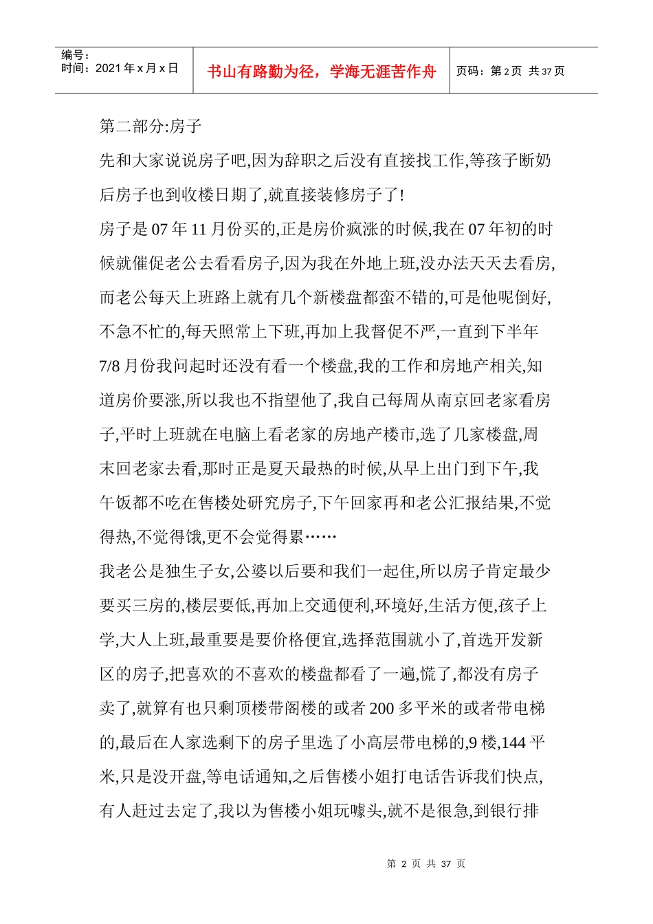 某公司理财管理及财务管理知识分析_第2页