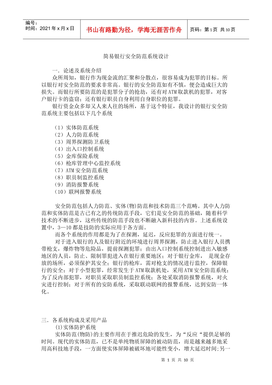 简易银行安防系统设计_第1页