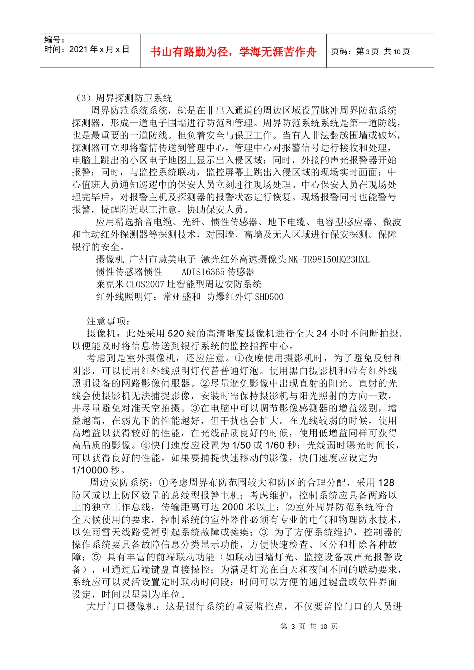 简易银行安防系统设计_第3页