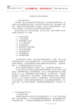 简易银行安防系统设计