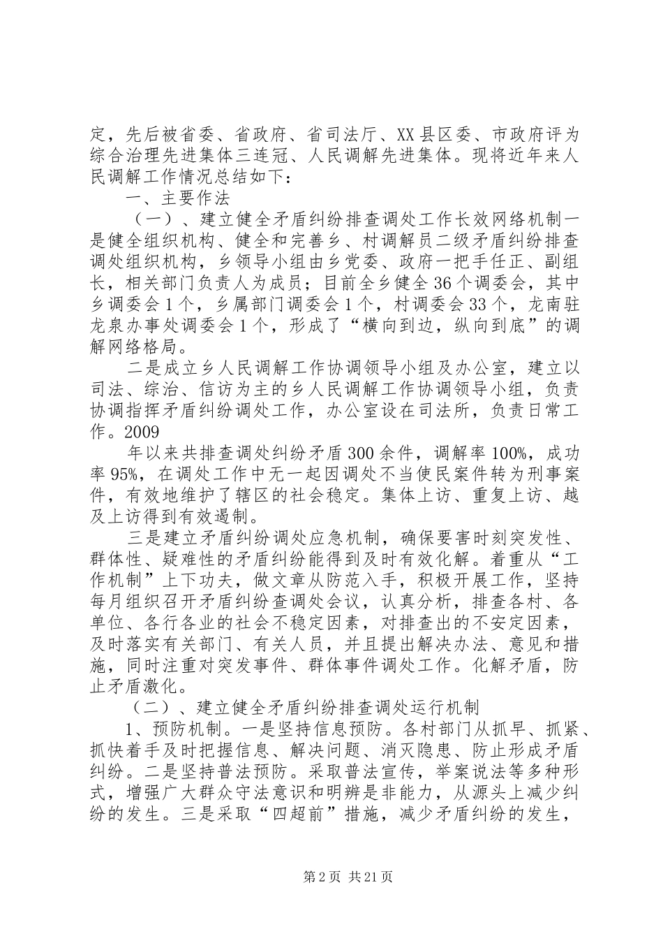 龙南乡人民调解工作汇报[精选]_第2页