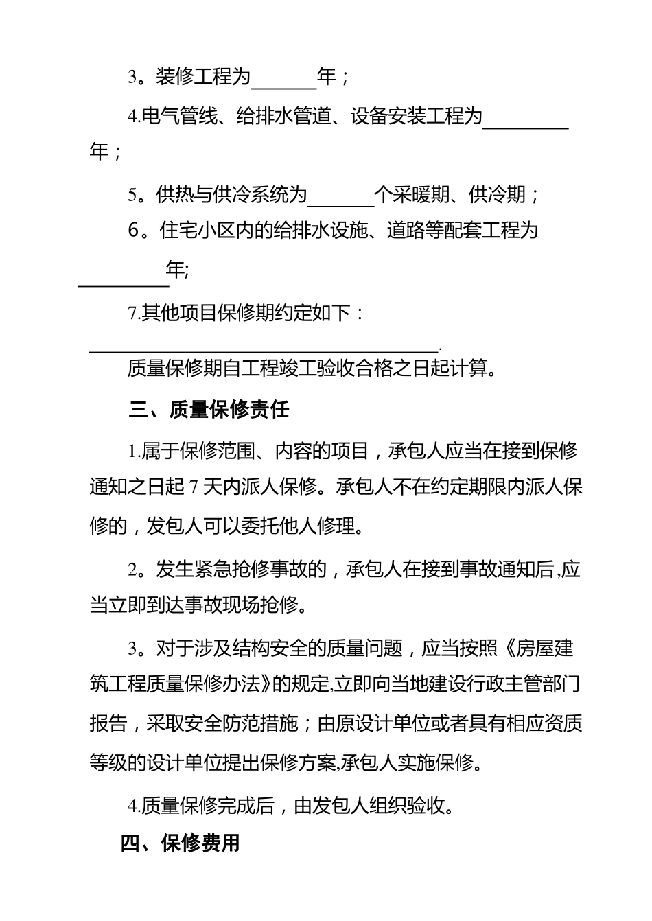 工程质量保修书及工程使用说明_第3页