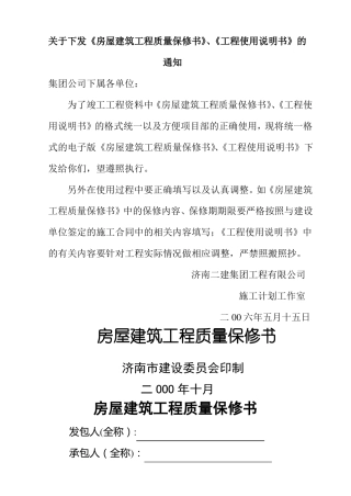 工程质量保修书及工程使用说明
