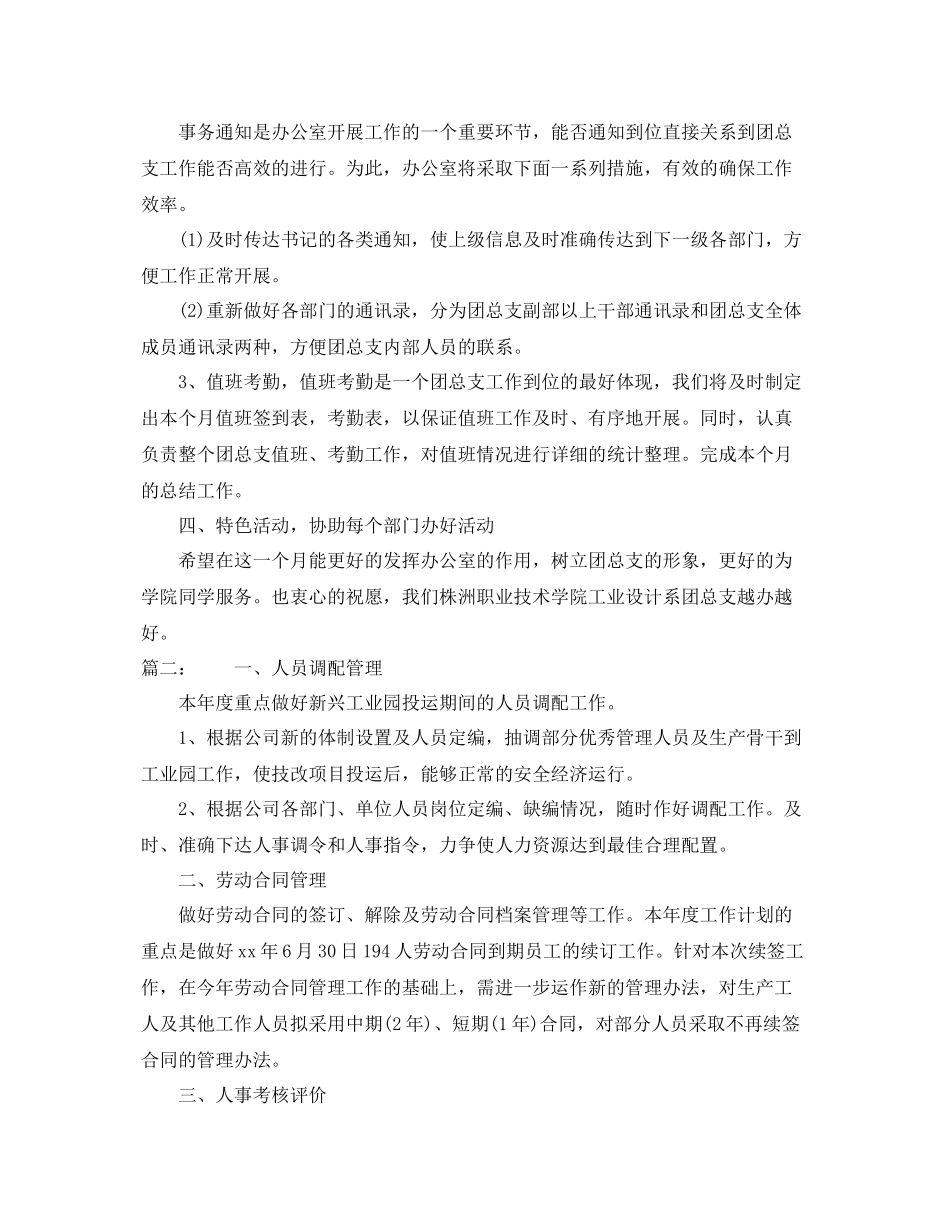 人事专员下月个人工作计划 _第2页