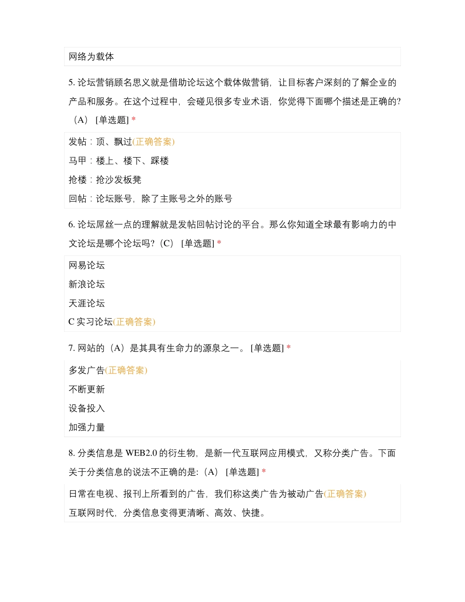 全媒体运营师理论知识测试题含答案_第2页