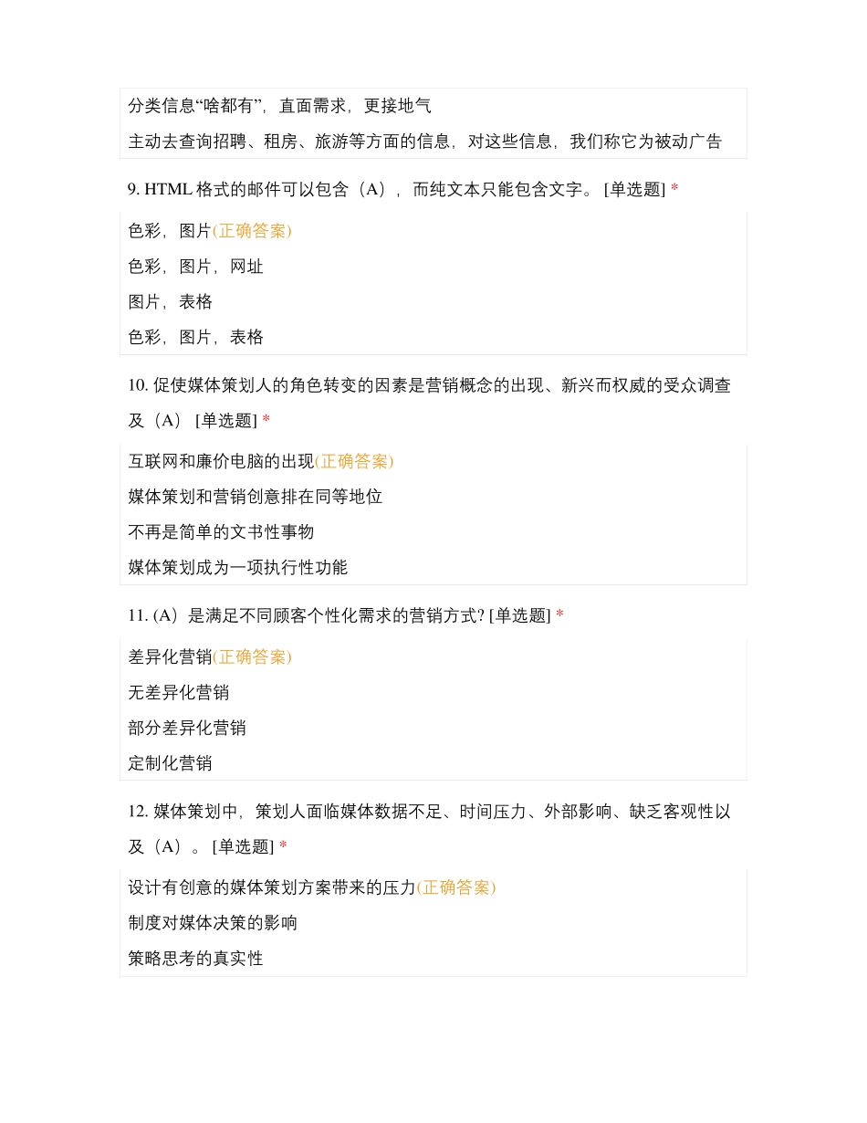 全媒体运营师理论知识测试题含答案_第3页