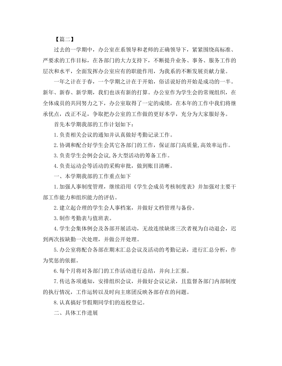 学生会成员个人工作计划范文 _第2页