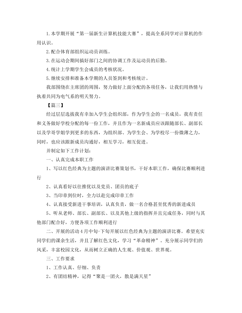 学生会成员个人工作计划范文 _第3页