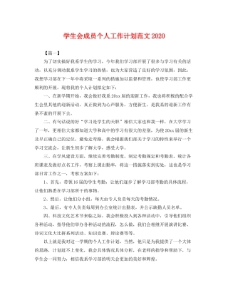 学生会成员个人工作计划范文 