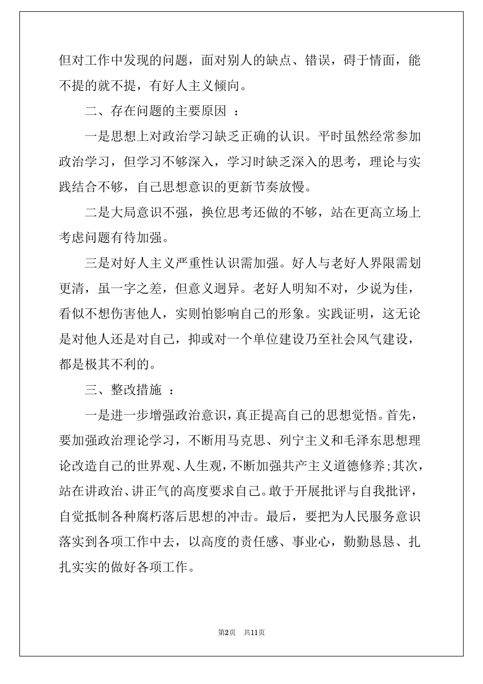 好人主义圈子文化码头文化存在问题_第2页