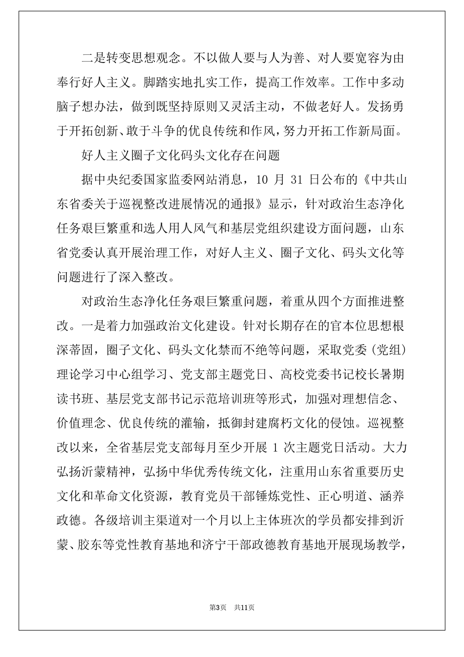 好人主义圈子文化码头文化存在问题_第3页