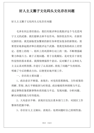 好人主义圈子文化码头文化存在问题