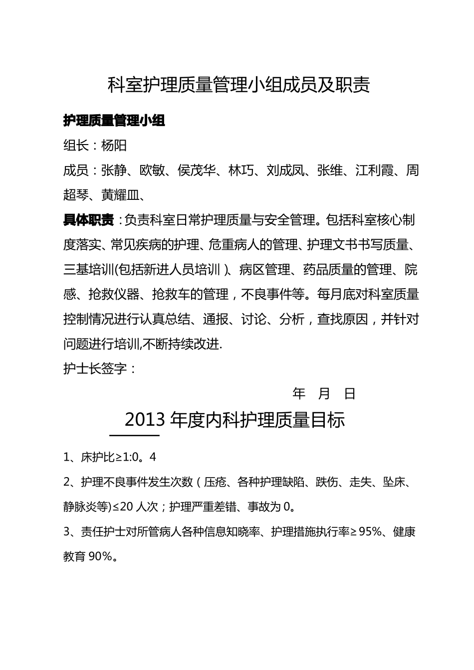 护理质量管理与持续改进记录表_第2页