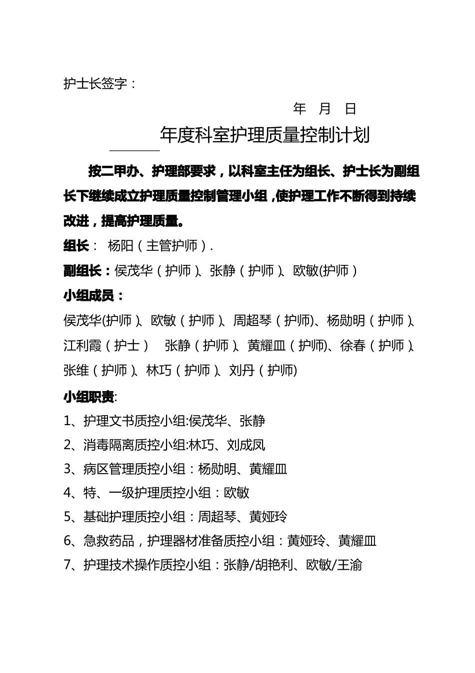 护理质量管理与持续改进记录表_第3页