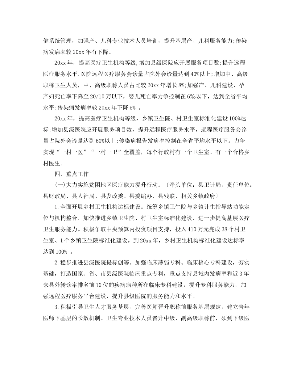 乡镇卫生院精准扶贫工作计划结尾 _第2页