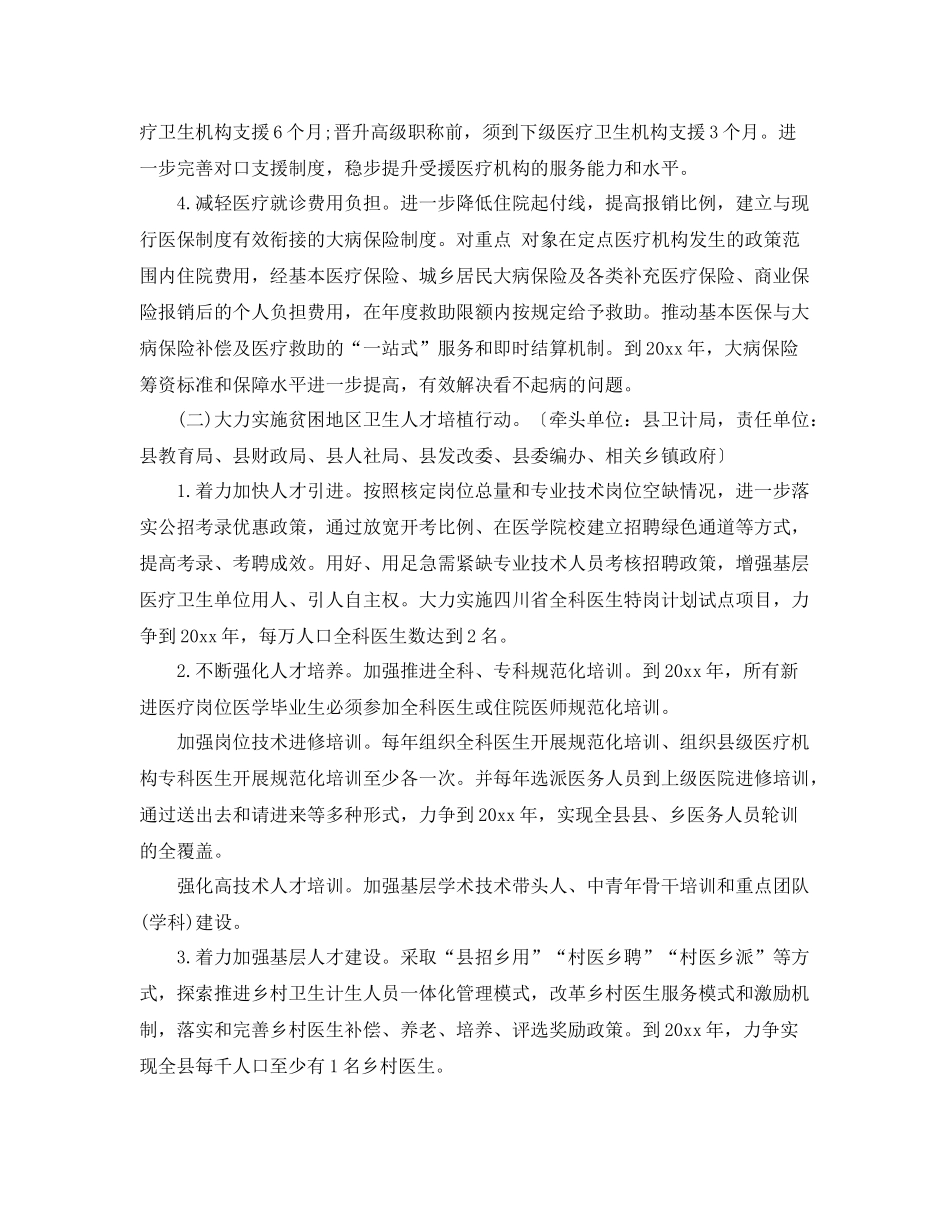 乡镇卫生院精准扶贫工作计划结尾 _第3页